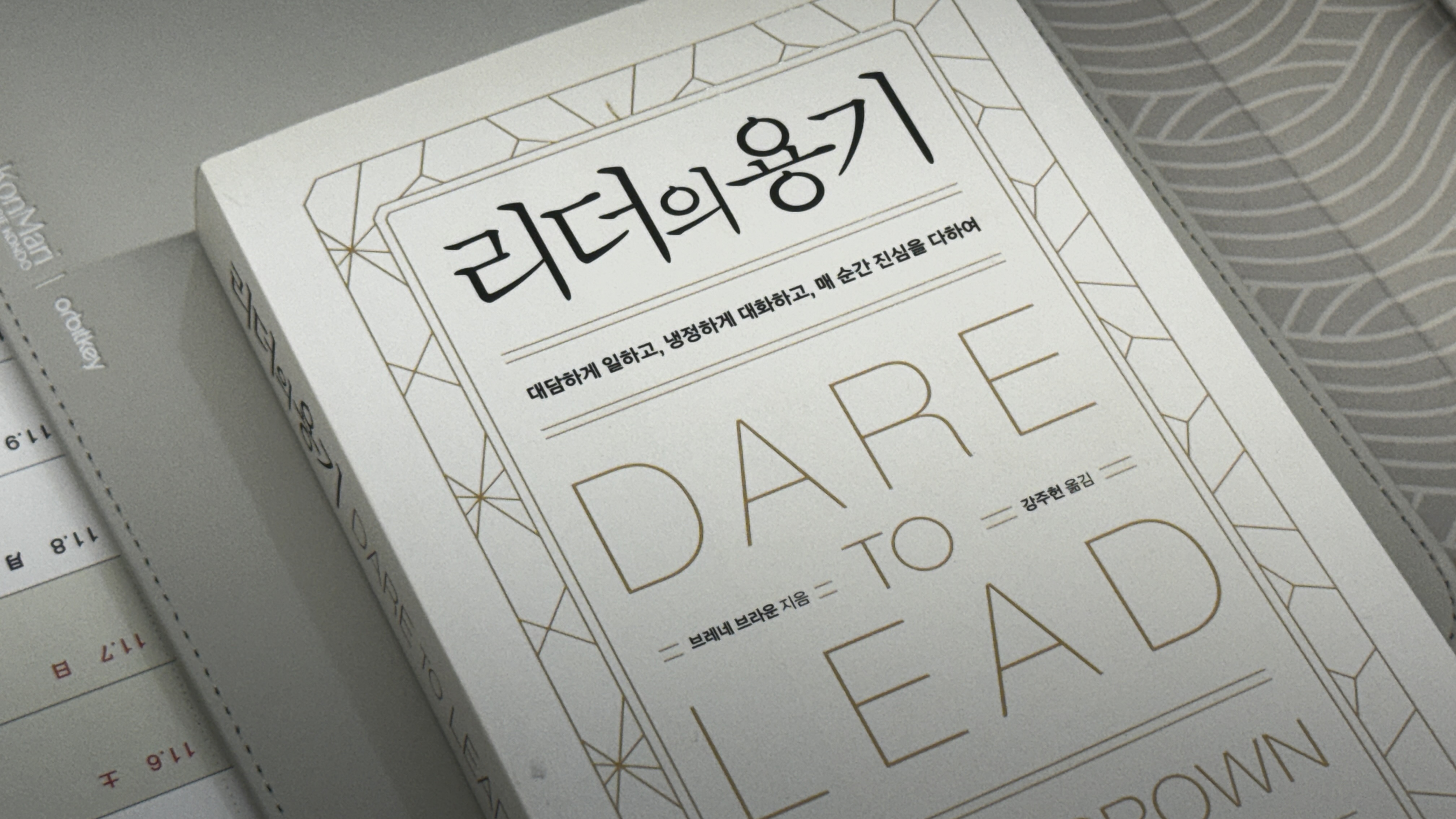 리더의 용기