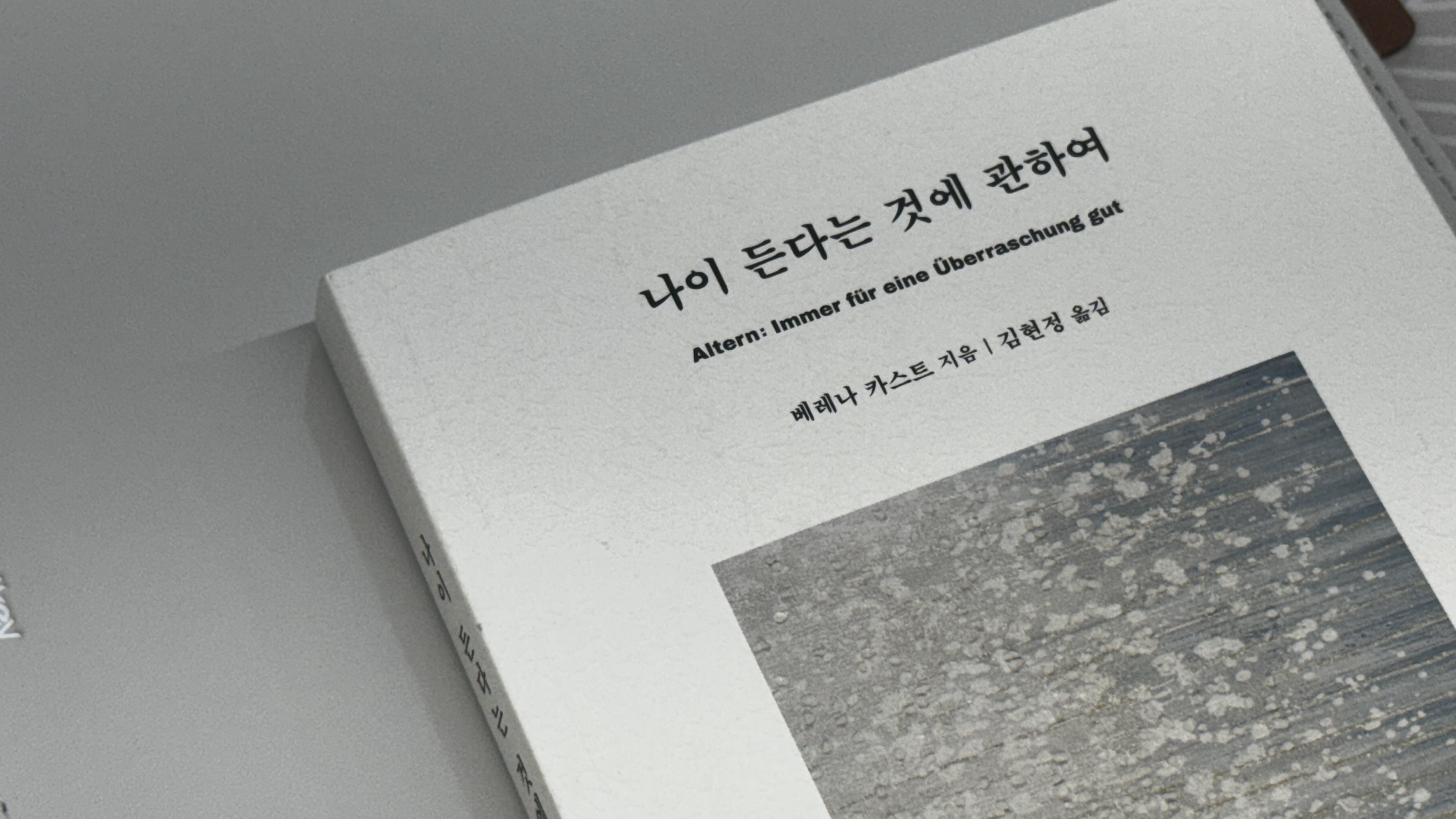 나이 든다는 것에 관하여